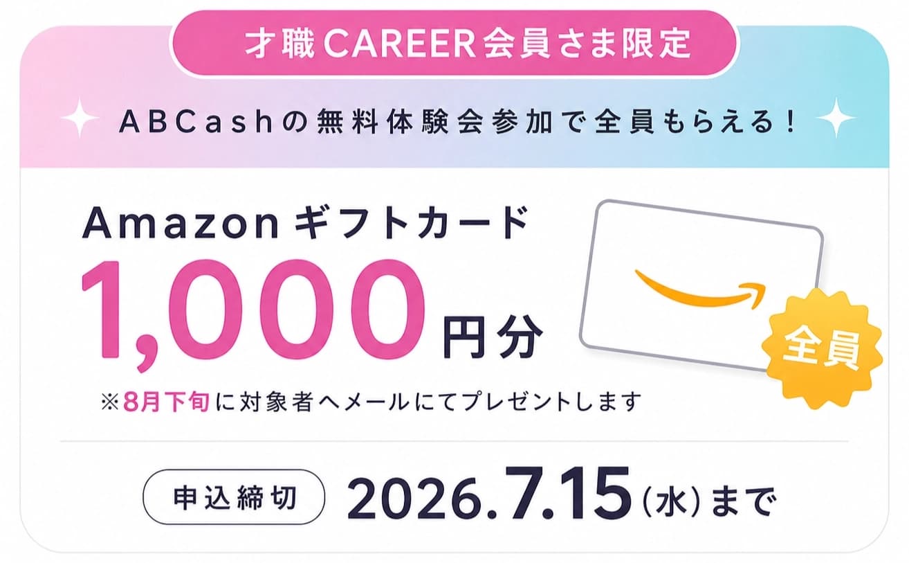 お金のトレーニング ABCash